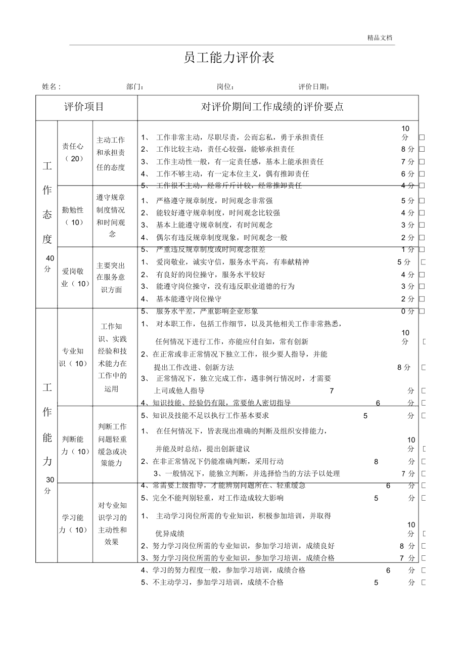 結構工程師自我評價怎么寫結構工程師業務能力評價  第2張