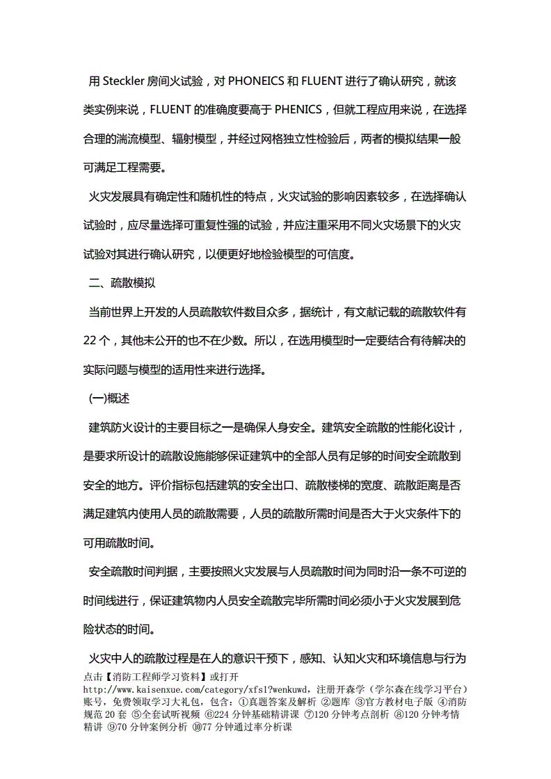 一級注冊消防工程師模擬考試不及格,考試能過嗎,一級注冊消防工程師模擬  第1張