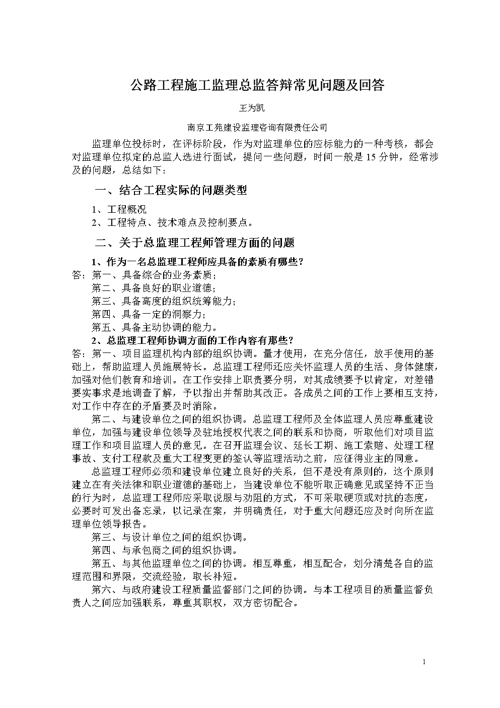 監理工程師概述跟法規不一樣,監理理論和法規  第2張