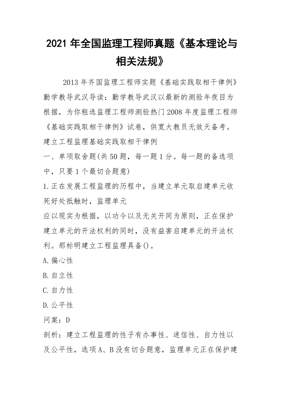 監理工程師概述跟法規不一樣,監理理論和法規  第1張