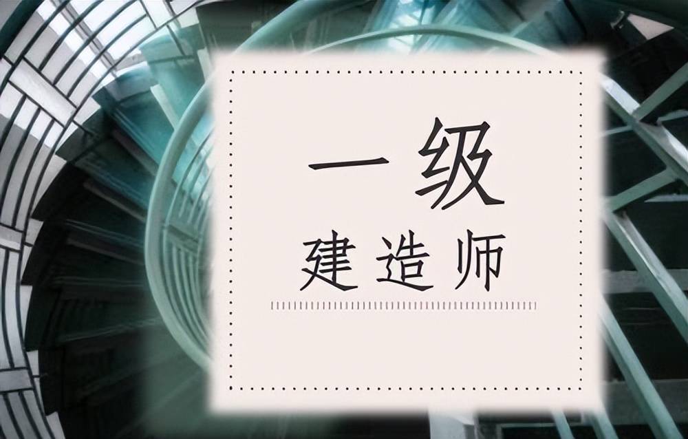 一級建造師考試科目及時間,一級建造師考  第1張