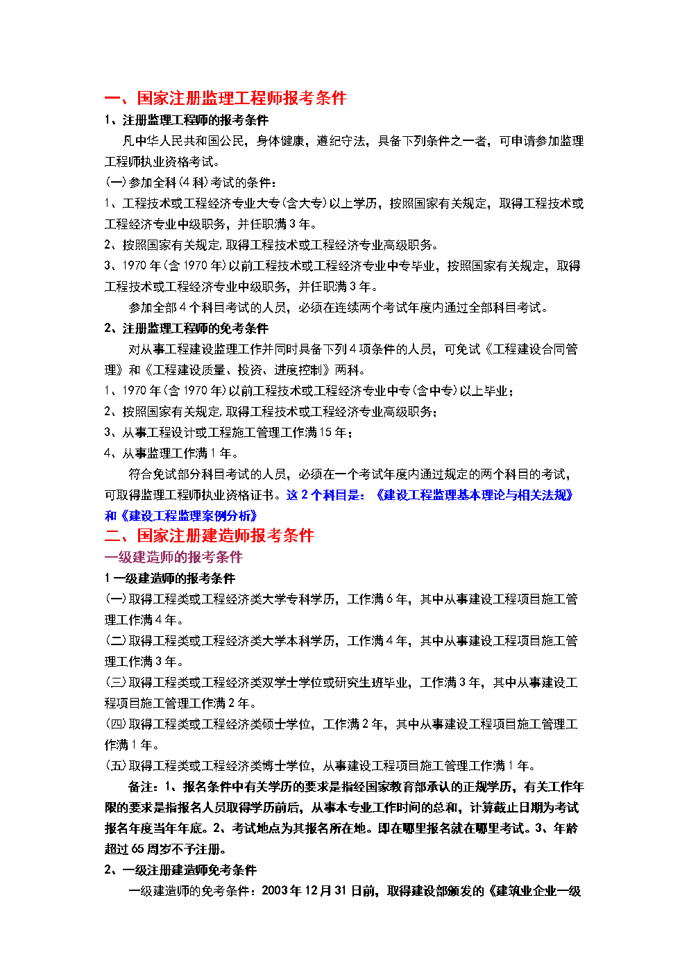 監理工程師報考年限不夠監理工程師報考年限  第2張