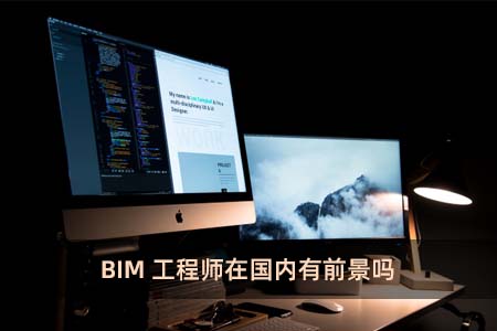 BIM工程師在家工作,bim工程師 兼職  第1張