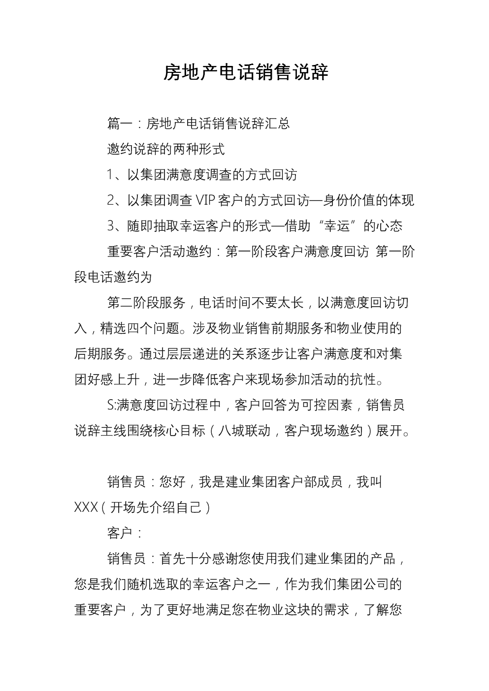 房地產銷售知識,房地產銷售知識300問  第2張