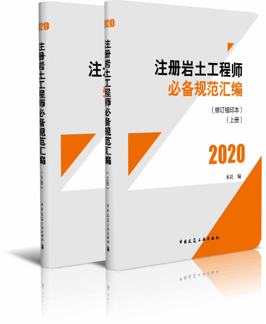 注冊巖土工程師要買哪些書注冊巖土工程師考試書籍  第2張