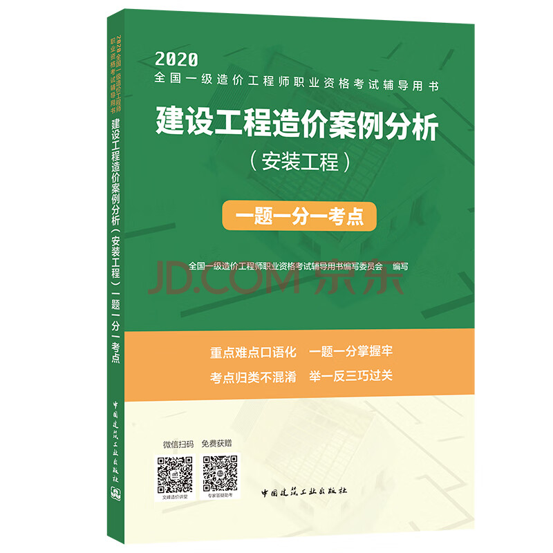 造價工程師教材目錄造價工程師選教材  第2張