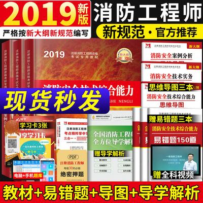 2019版注冊消防工程師教材下載,2019版注冊消防工程師教材  第1張