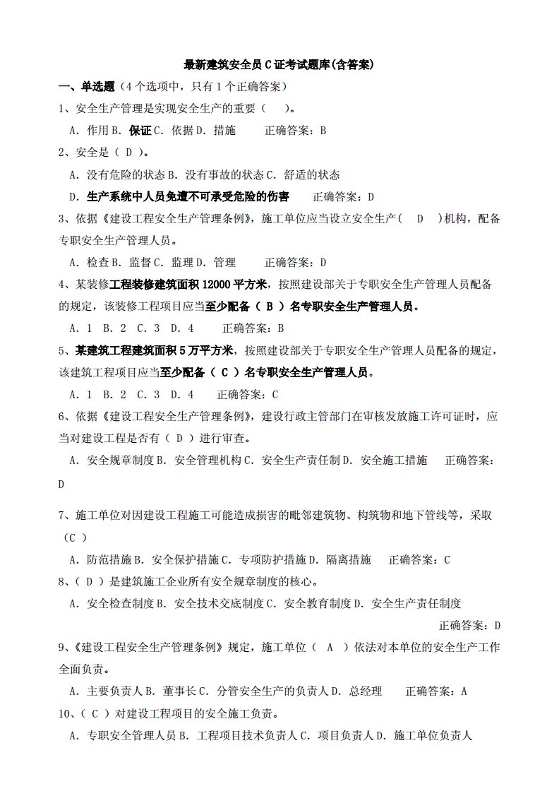 安全工程師最新考試題庫,安全工程師考試題庫最新版本  第1張