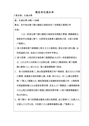 監理工程聯系單范本大全監理工程師聯系單范例  第1張