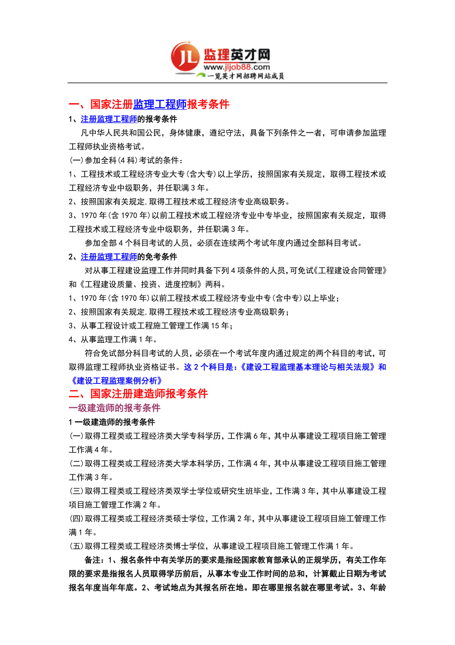 浙江一級建造師報考條件浙江省一級建造師報考要求  第1張