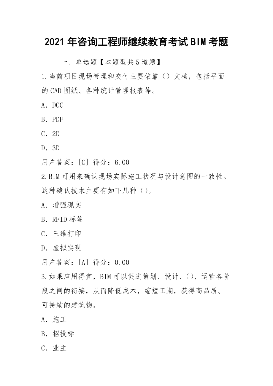 bim工程師首考,bim工程師考試費用多少  第1張