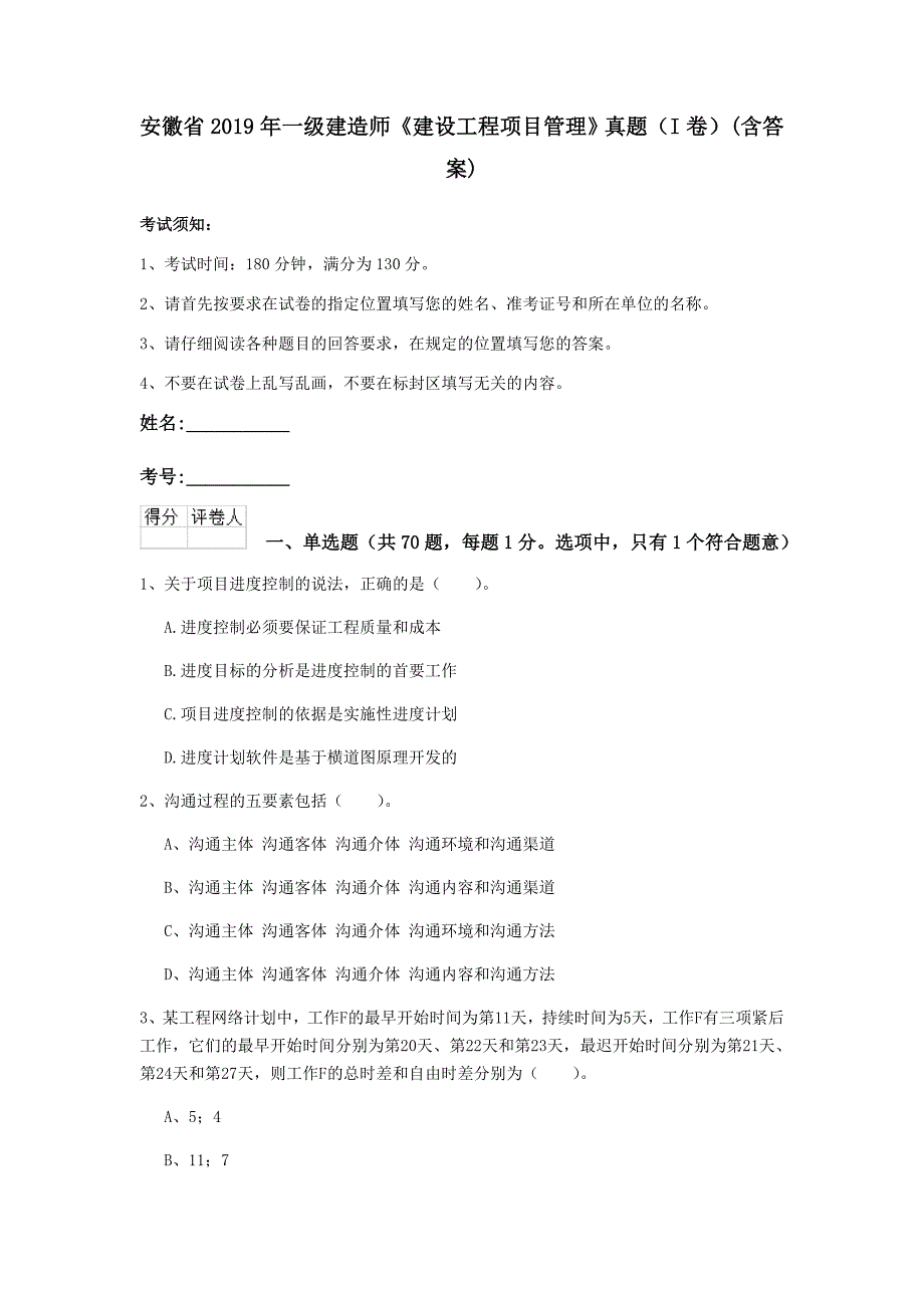 一級(jí)建造師歷史真題,一級(jí)建造師歷史真題及答案  第1張