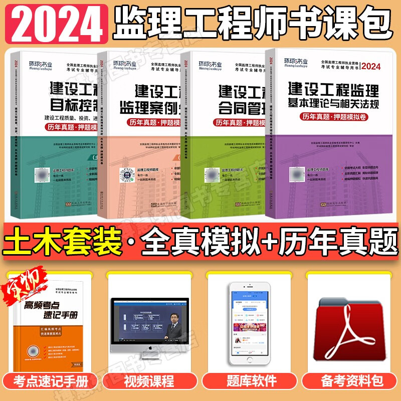 注冊監理工程師考試用書目錄,注冊監理工程師考試用書  第1張