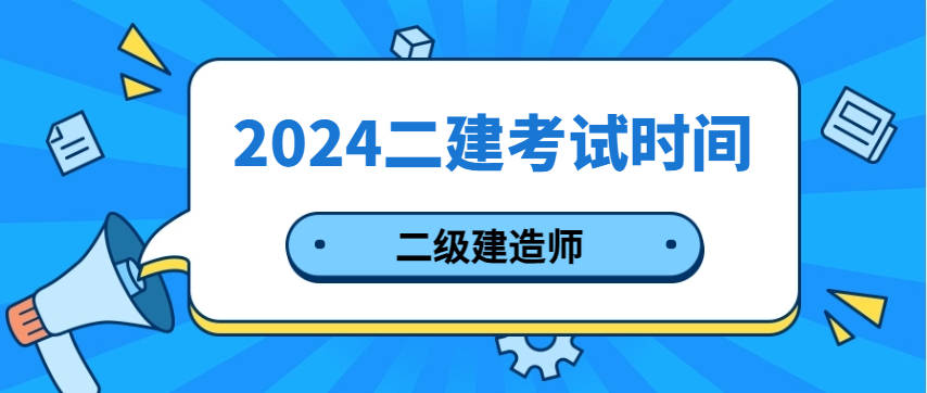 河南省二級建造師報名時間查詢,河南省二級建造師報名時間  第2張