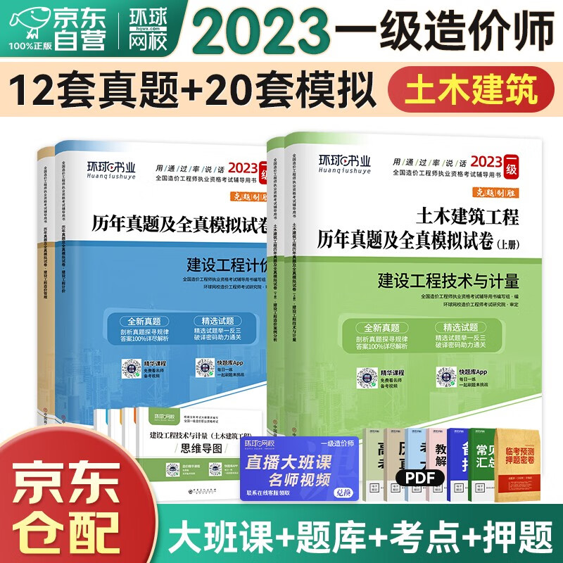 造價工程師環球網校造價網校環球建工哪個好  第1張