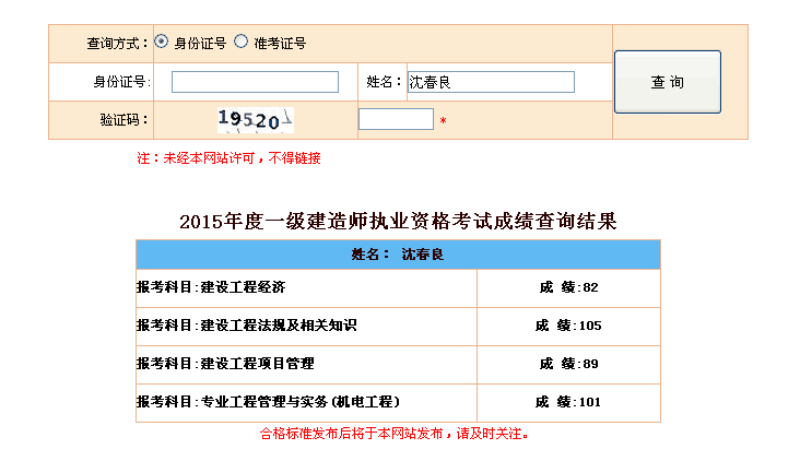 一建臨時(shí)執(zhí)業(yè)證書是什么意思臨時(shí)一級建造師注冊查詢  第1張