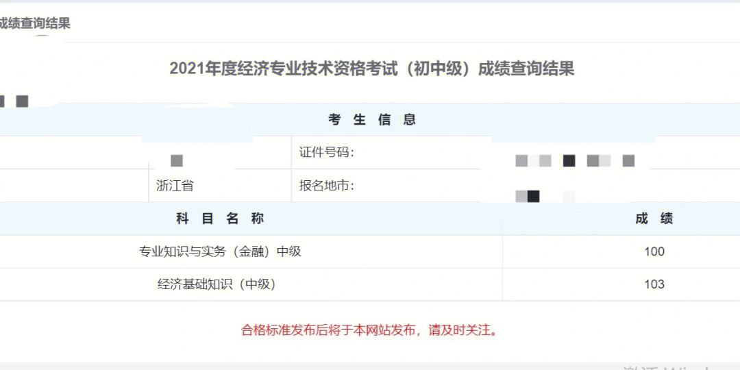 造價工程師合格成績標準造價工程師合格成績  第1張