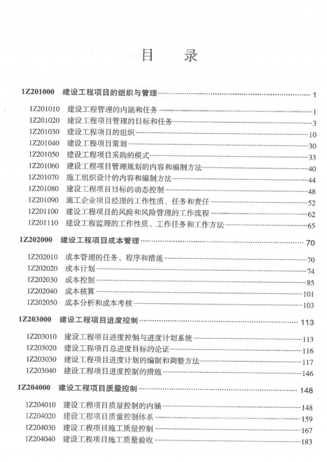 一級建造師教材2021pdf,一級建造師教材word版  第1張