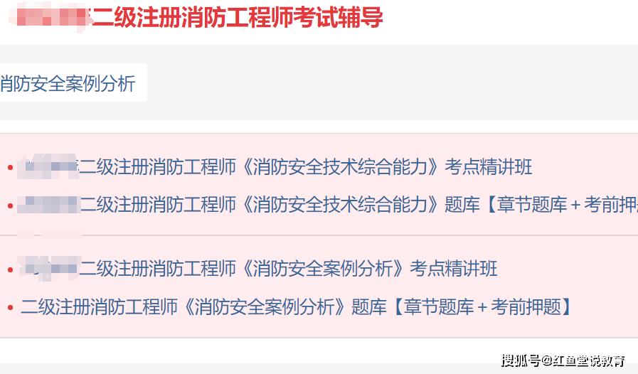 消防工程師報考條件和費用標準,消防工程師報考條件和費用  第2張