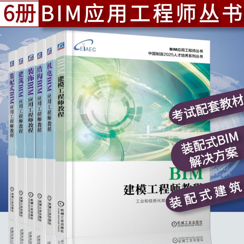 裝配式bim工程師考證報(bào)價(jià)裝配式bim工程師考證報(bào)價(jià)多少錢(qián)  第2張