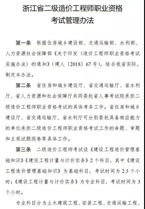 注冊造價工程師注冊管理辦法造價工程師注冊管理辦法 住房和城鄉(xiāng)建設(shè)部  第1張