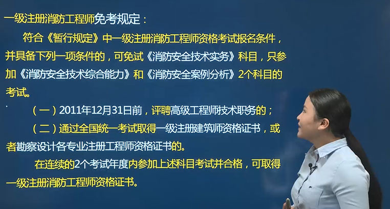 二級消防工程師考什么科目二級消防工程師證報考條件及考試科目  第1張