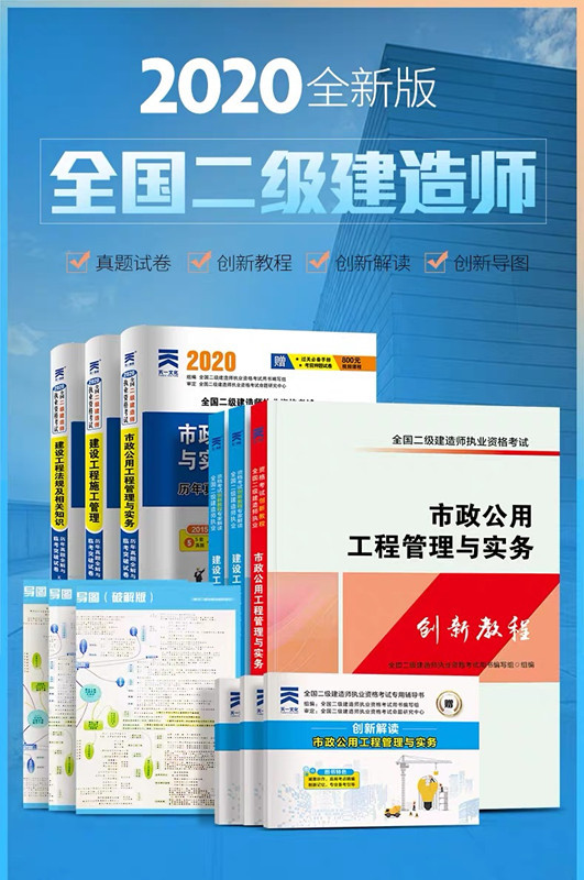 機電二級建造師考試教材,機電二級建造師考試教材有哪些  第1張