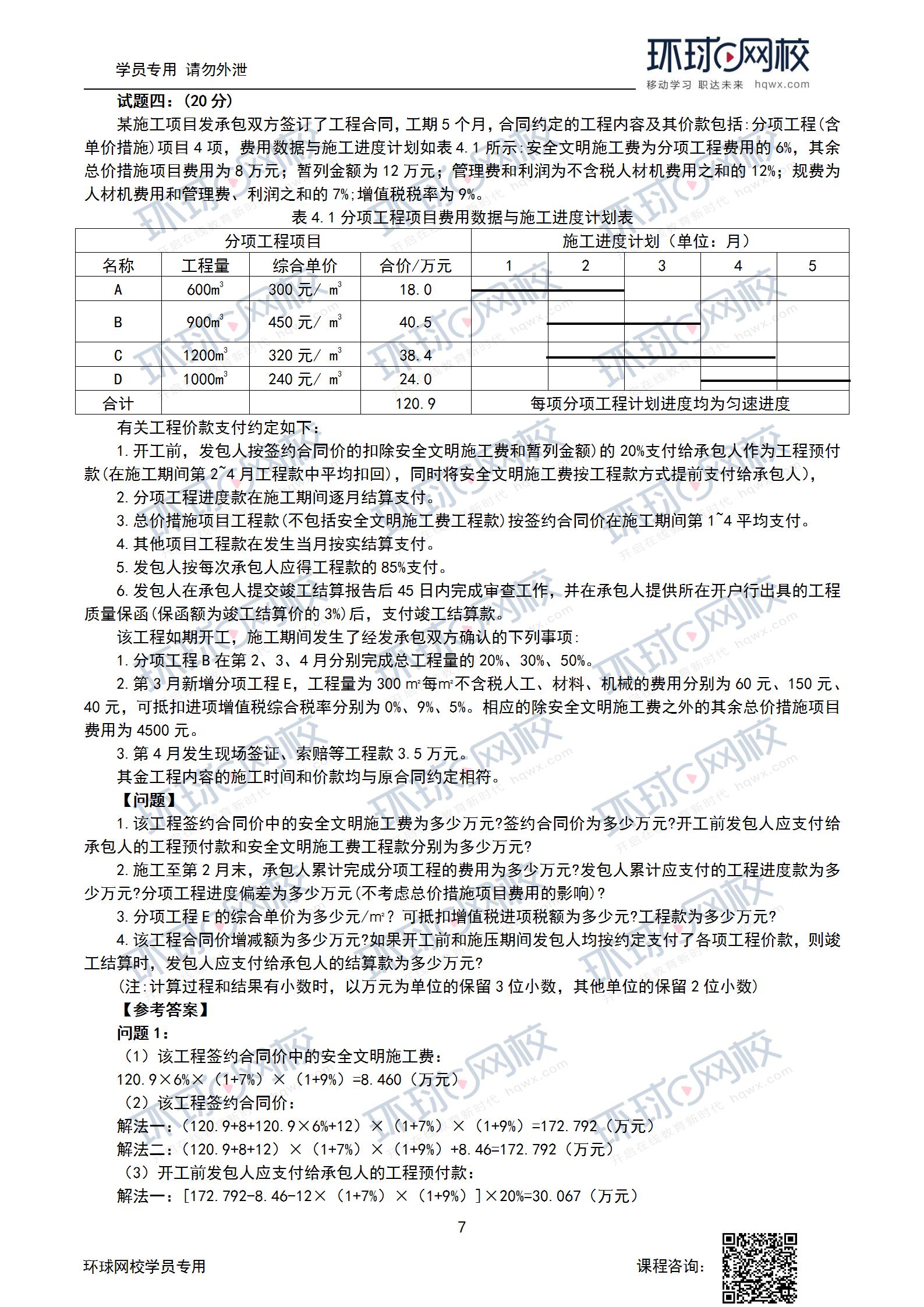 造價工程師歷年真題答案及解析匯總,2011造價工程師題  第2張