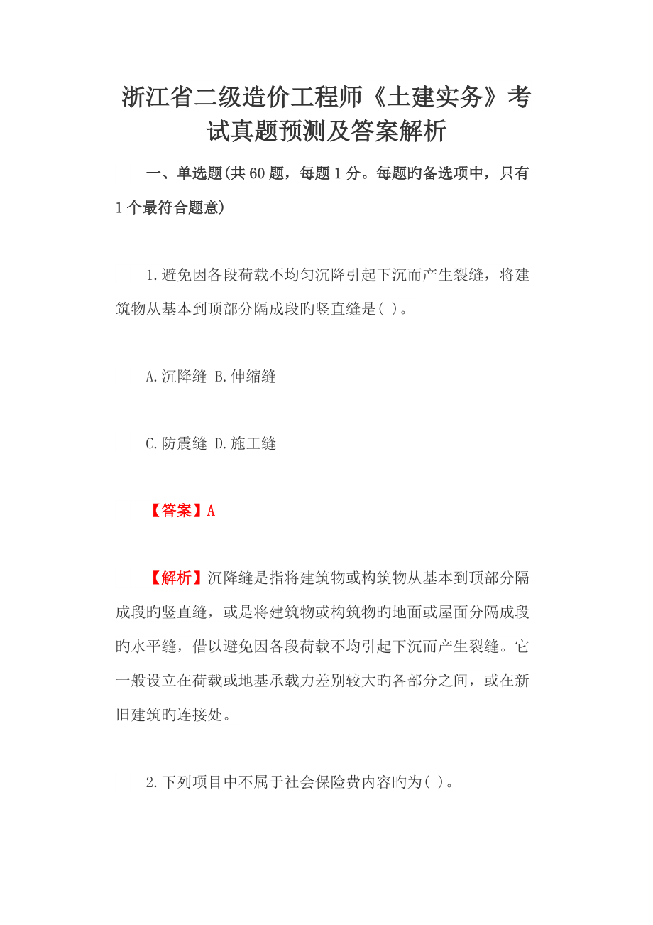 二級結構工程師考試幾點開始報名二級結構工程師考試幾點開始  第1張