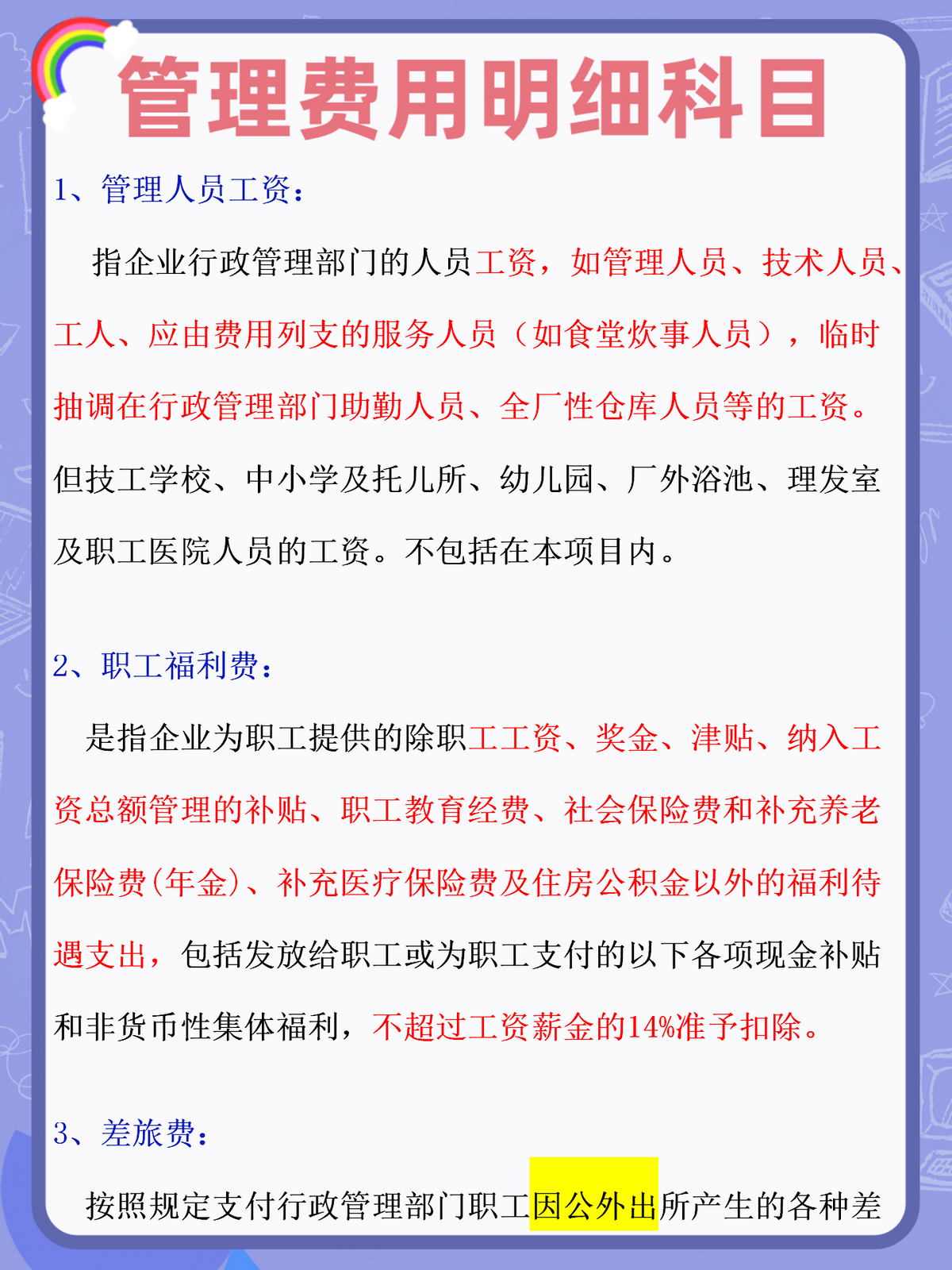 生產管理費用包括哪些管理費用包括哪些  第1張