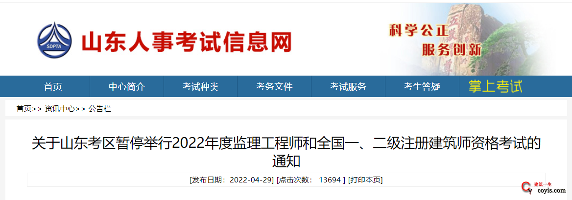 山東監理工程師,山東監理工程師報名時間2023年  第1張