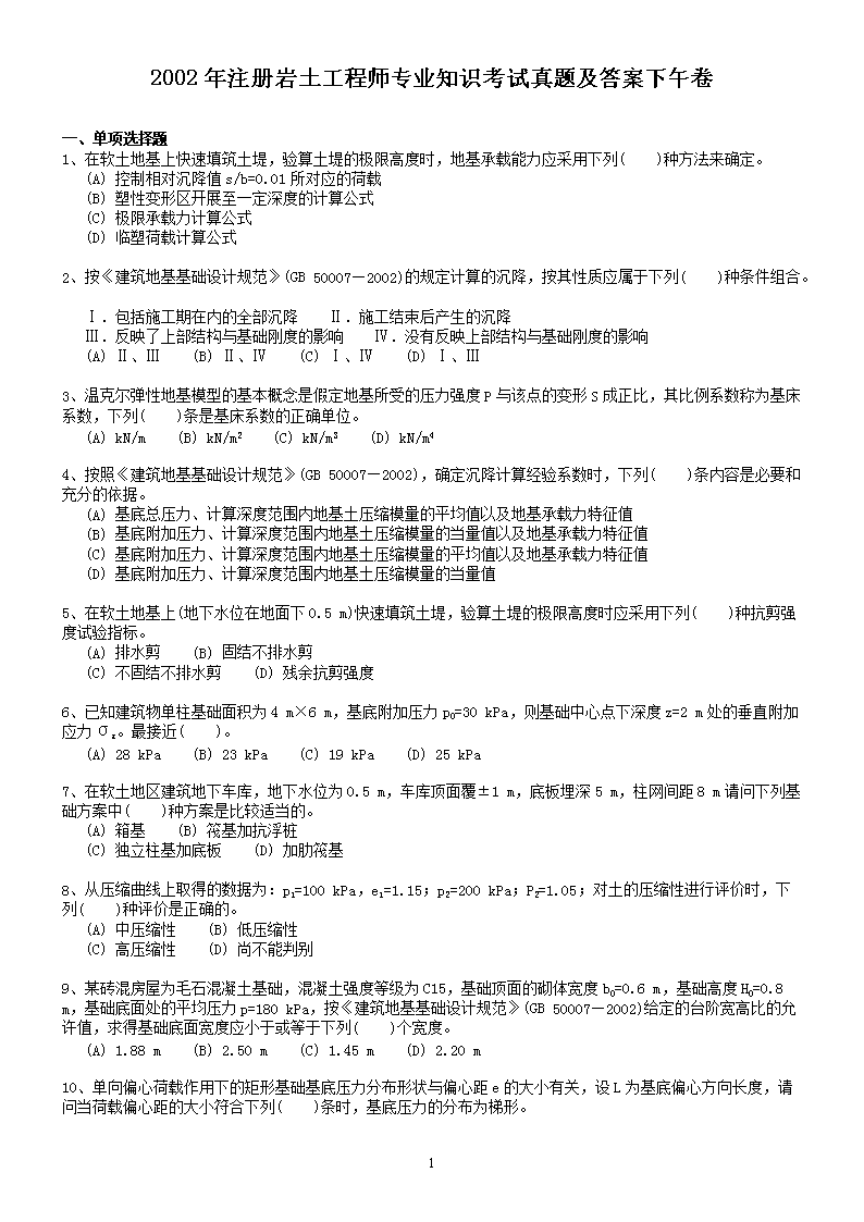 巖土工程師基礎課題型巖土工程師基礎課報考條件  第2張