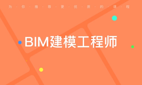 bim高級(jí)工程師含金量要bim高級(jí)工程師  第1張