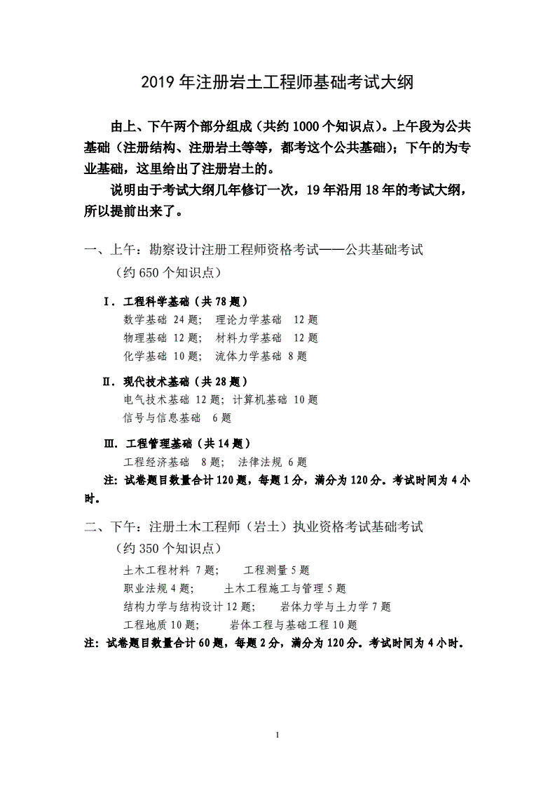 注冊巖土工程師基礎課好過嘛注冊巖土工程師基礎課考試內容  第2張