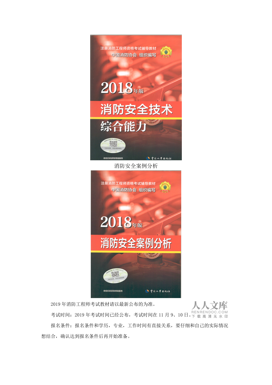 注冊消防工程師教材免費下載注冊消防工程師官方教材是哪個出版社  第1張