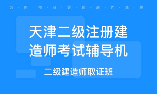 天津二級建造師證書領取時間安排天津二級建造師證書領取時間  第1張