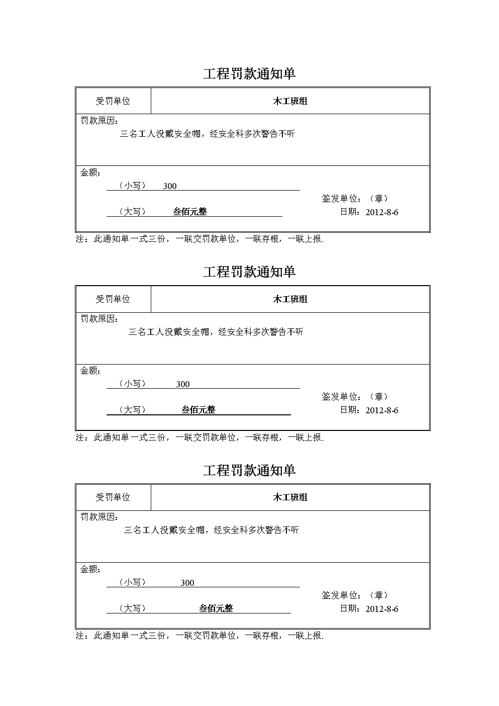 監理罰款單流程監理工程師罰款單  第1張