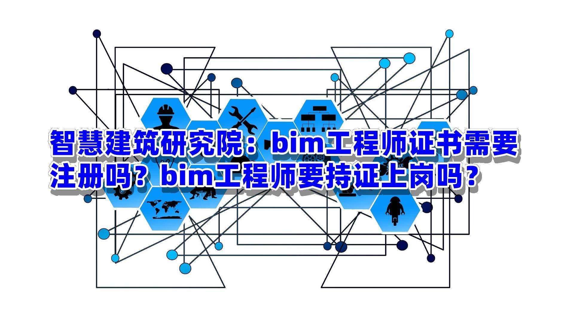 bim高級工程師課程有哪些bim高級工程師課程  第2張