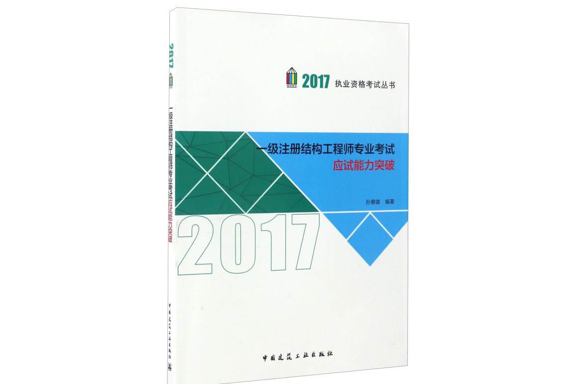 一級注冊結構工程師好考嗎,一級注冊結構工程師難考嗎?  第1張