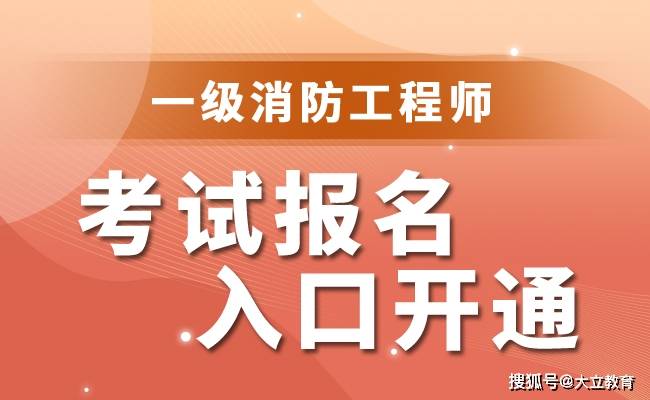 貴州省一級(jí)消防工程師考試時(shí)間貴州一級(jí)消防工程師報(bào)名入口  第2張