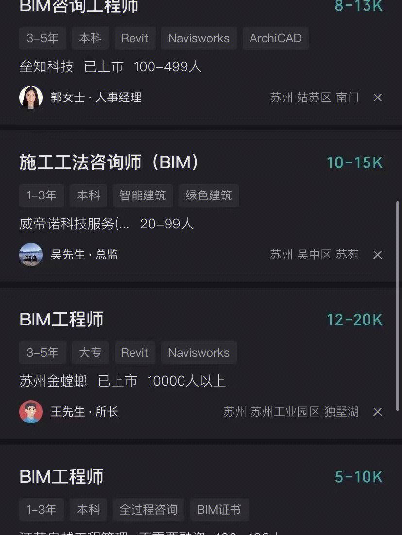 bim的工作經歷介紹bim工程師簡歷自薦書  第1張