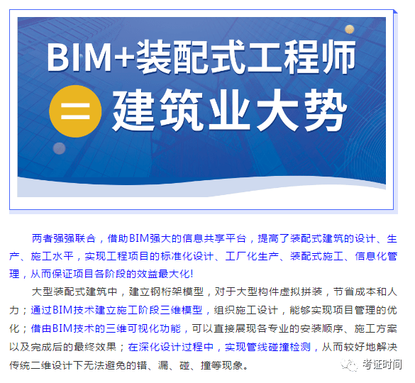 裝配式建筑工程師證書圖片裝配式建筑工程師bim  第1張