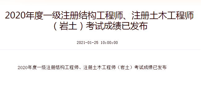 注冊巖土工程師成績查詢入口注冊巖土工程師成績什么時候出來  第2張