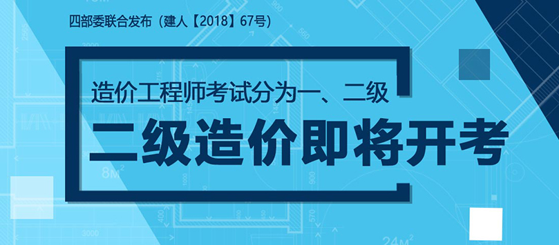 二級(jí)造價(jià)工程師無(wú)用,二級(jí)造價(jià)工程師作用大嗎  第1張