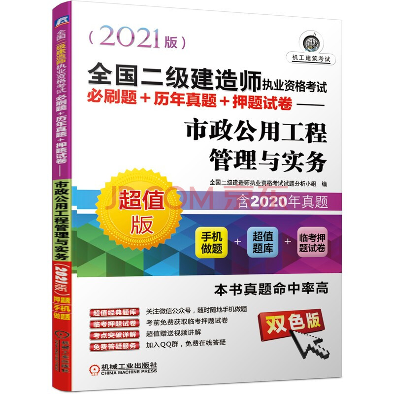 二級建造師市政工程習(xí)題,二級建造師市政工程歷年真題  第2張