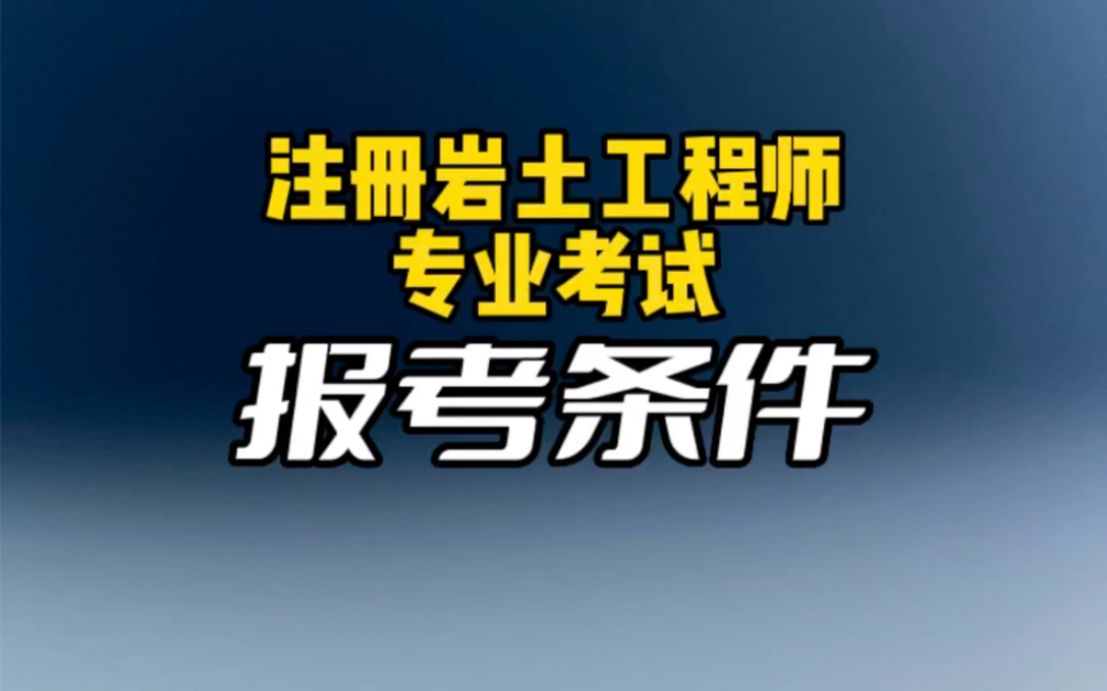 報注冊巖土工程師注冊巖土工程師證好掛嗎  第1張