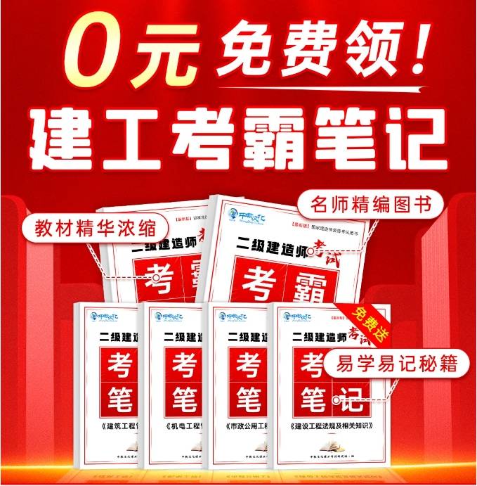 機電二級建造師考試題庫及答案,機電二級建造師考試題庫  第2張