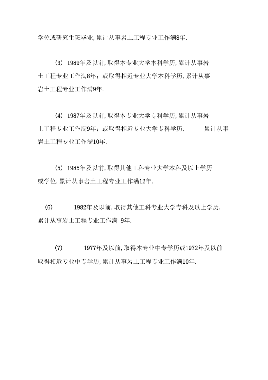 巖土工程師專業考試報名條件,巖土工程師報考限制專業嗎  第1張