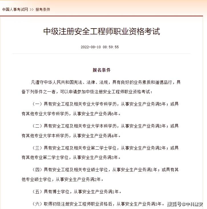 注冊安全工程師準考證查詢官網,注冊安全工程師準考證查詢  第2張