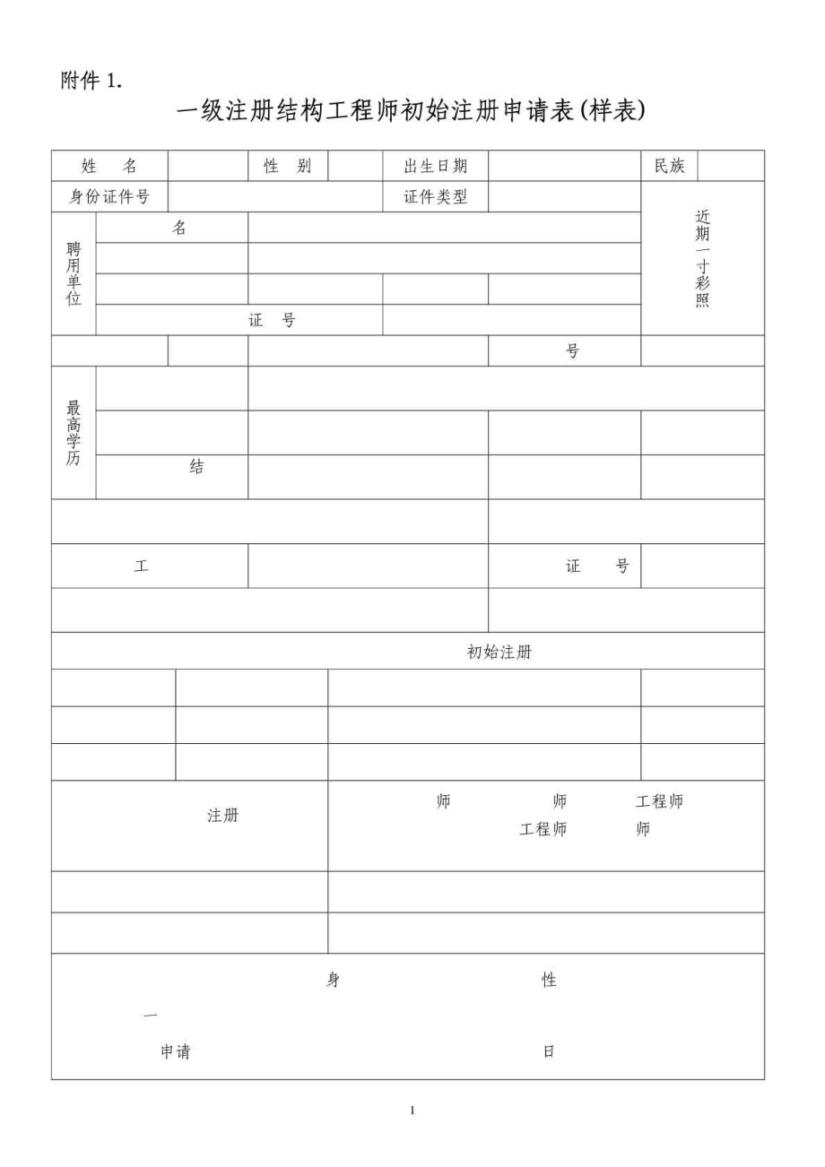 一級注冊結(jié)構(gòu)工程師刻章要本人嗎,中華人民共和國一級注冊結(jié)構(gòu)工程師印章  第1張